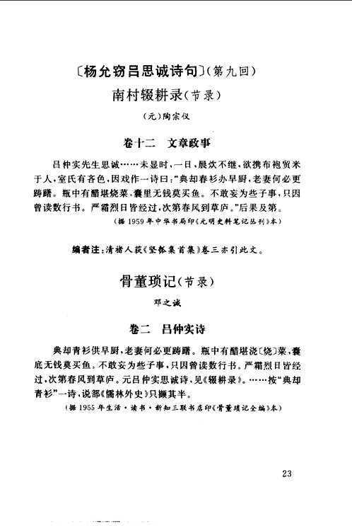中国古典小说名著资料丛刊