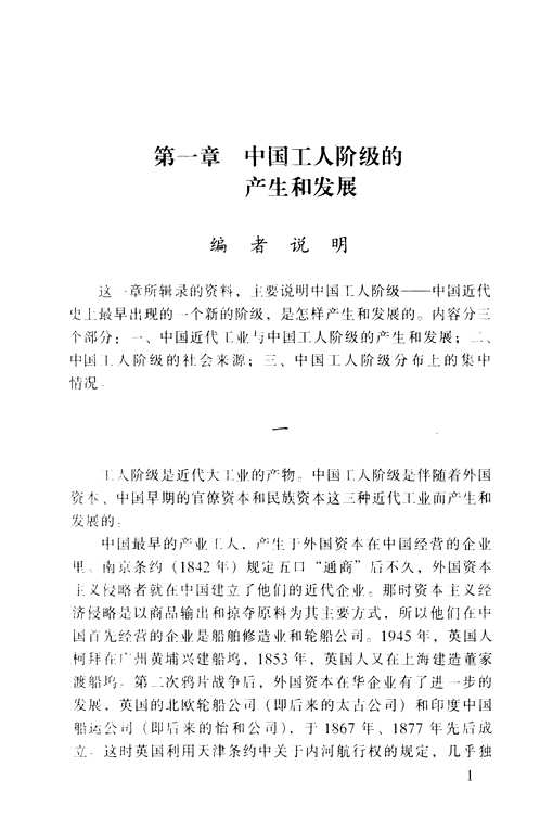 中国近代工人阶级和工人运动