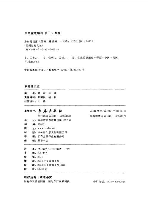 民国思想文丛