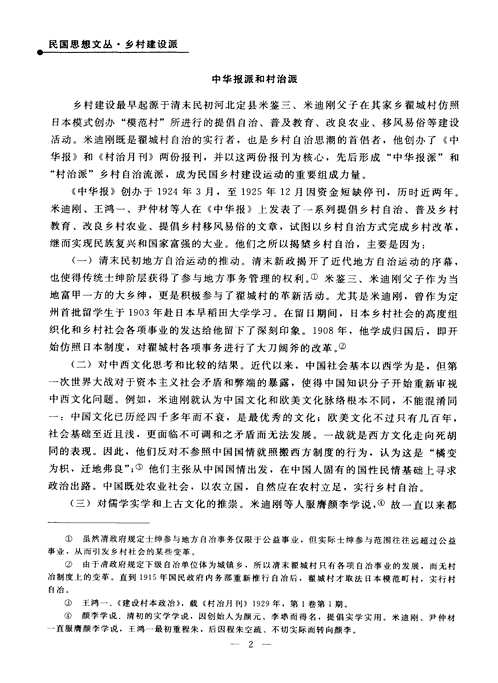 民国思想文丛