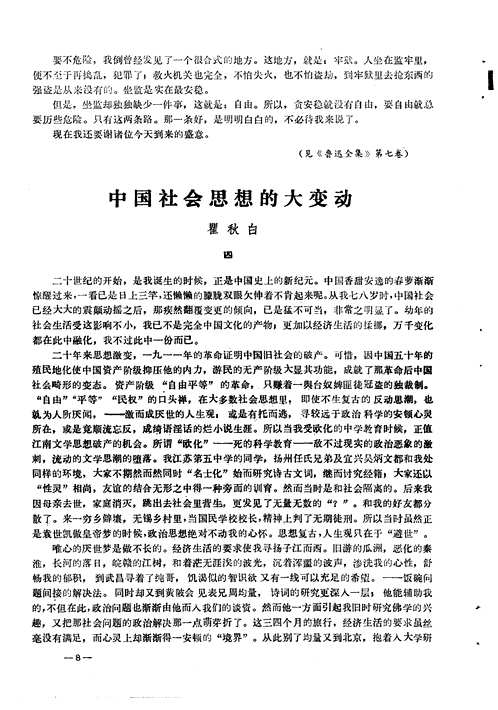 中国现代哲学史资料汇编