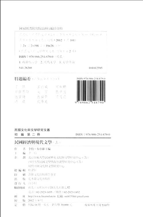 民国文化与文学研究文丛