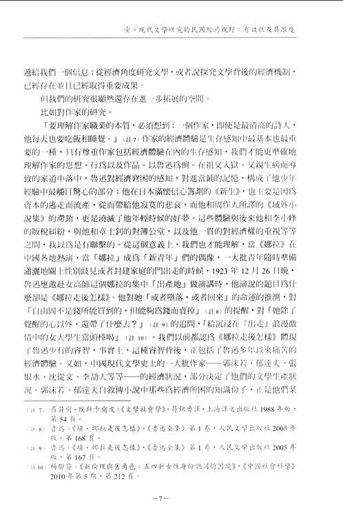 民国文化与文学研究文丛