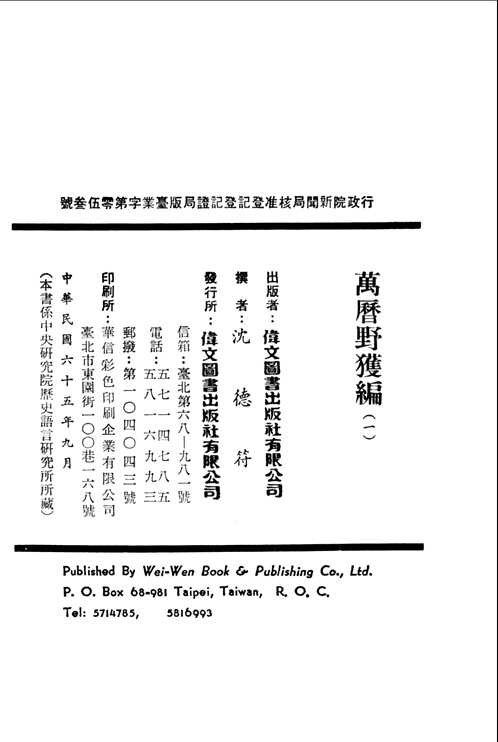 明季史料集珍