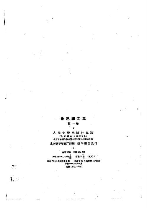 鲁迅译文集