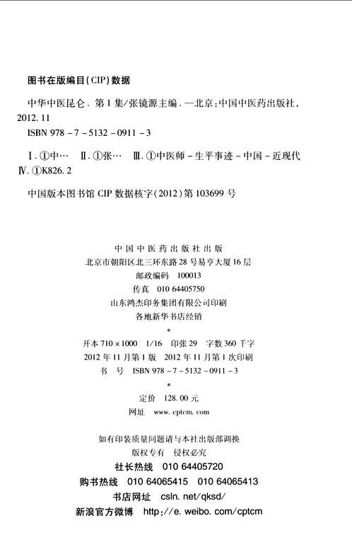 中华中医昆仑