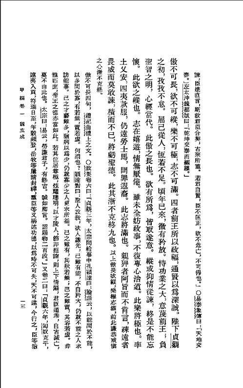 民国文集荟萃
