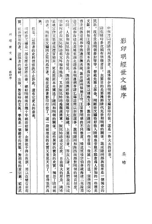 明经世文编