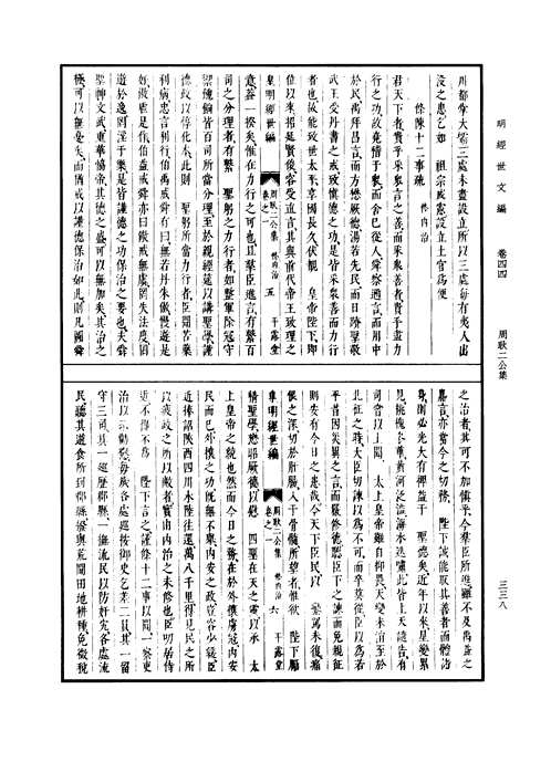 明经世文编
