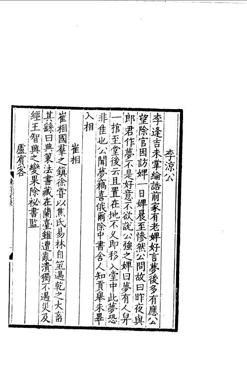 左氏百川学海