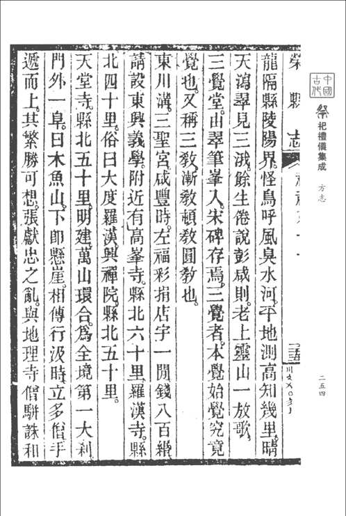 中国古代祭祀礼仪集成