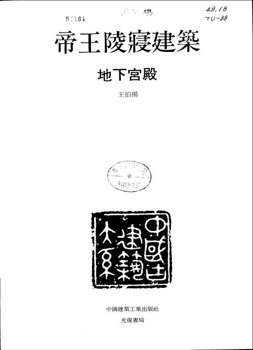 中国古建筑大系