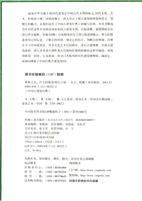 中国古建筑经典