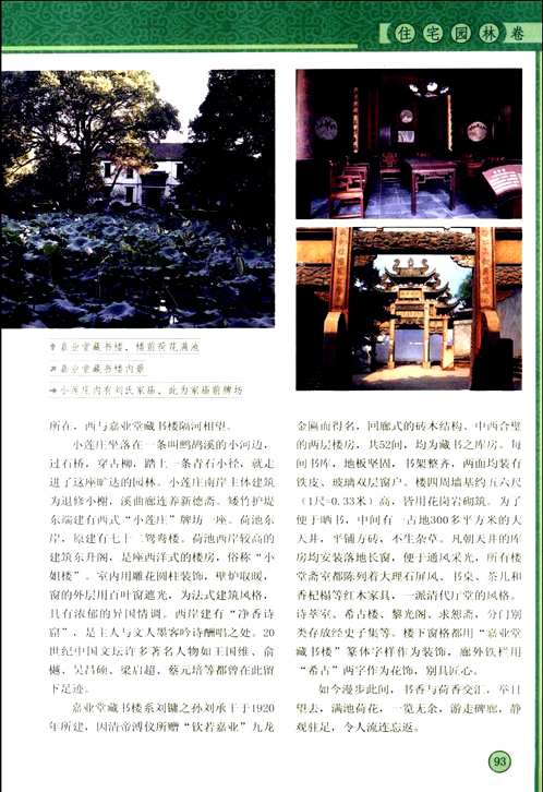 中国古建筑经典