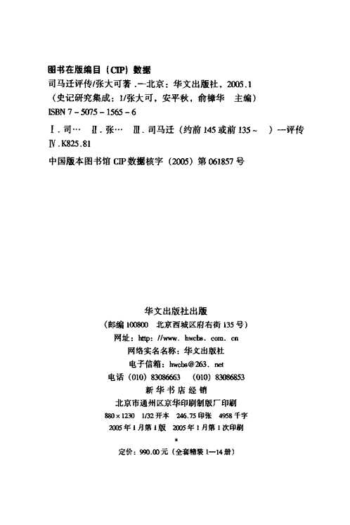 史记研究集成