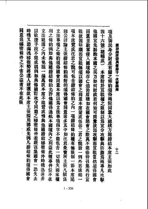 民国北京政府制宪史料(全16册)