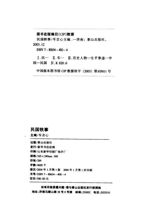 民国轶事