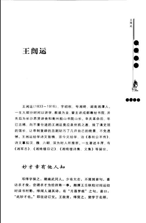 民国轶事