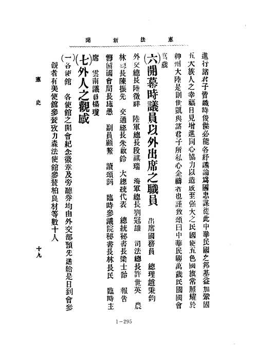 民国北京政府制宪史料二编