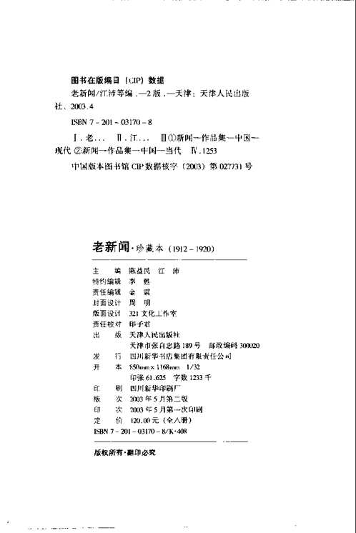民国元年至文革结束珍藏版旧闻