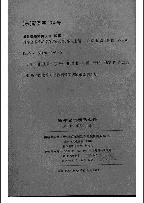 四库全书精品文存