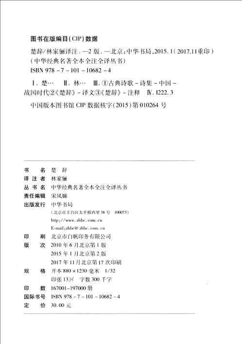 中华经典名著全本全注全译丛书（共82种132册）