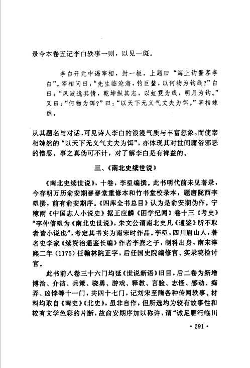 中国小说史丛书