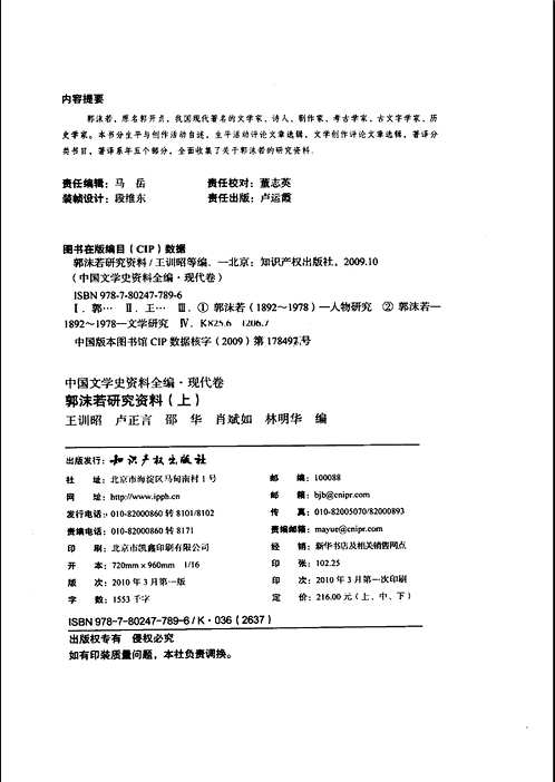 中国文学史资料全编