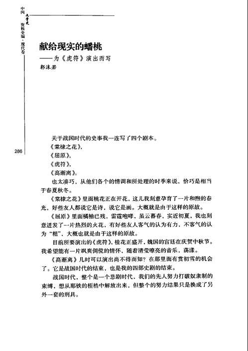 中国文学史资料全编