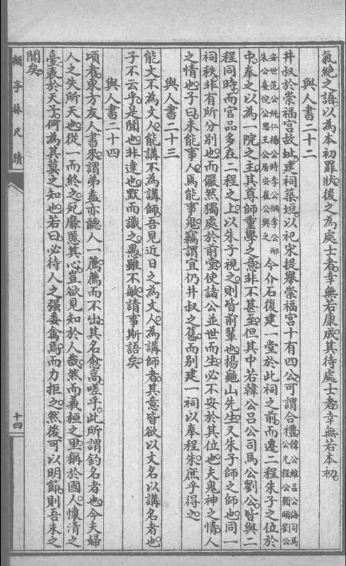 明清十大家尺牍