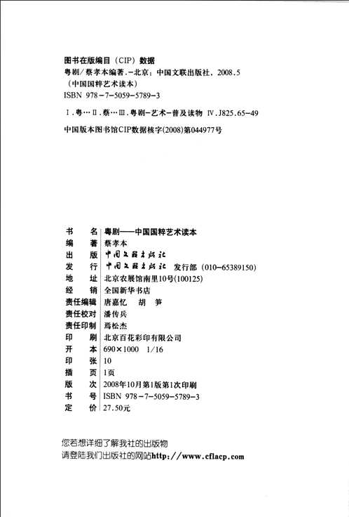 中国国粹艺术读本