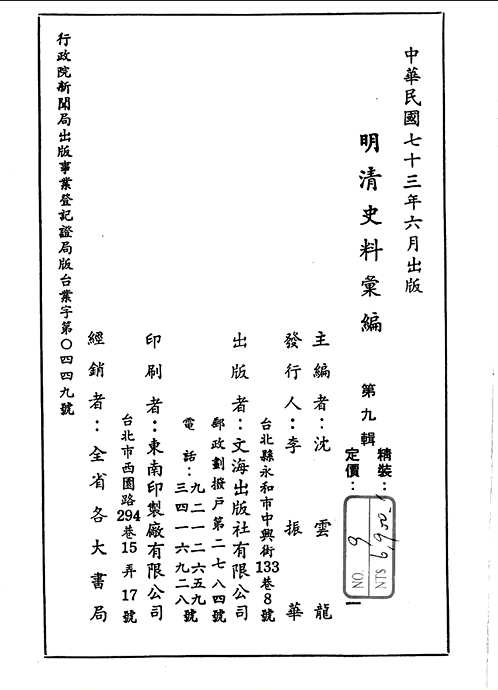 明清史料汇编