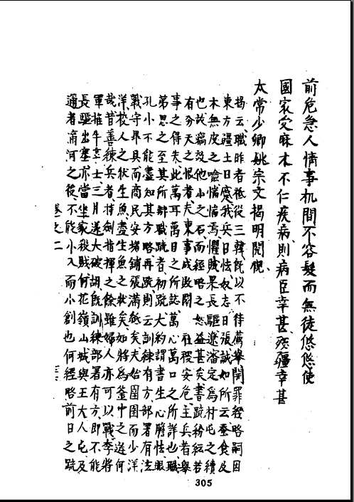 明清史料汇编
