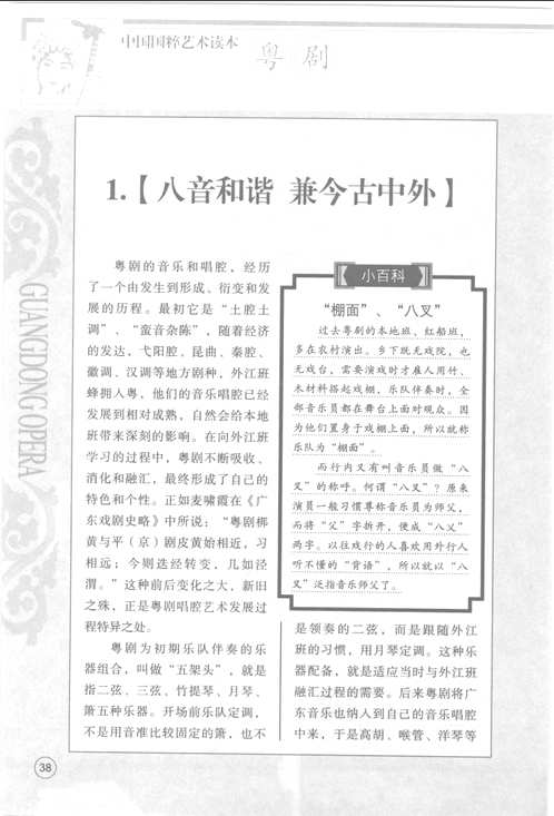中国国粹艺术读本