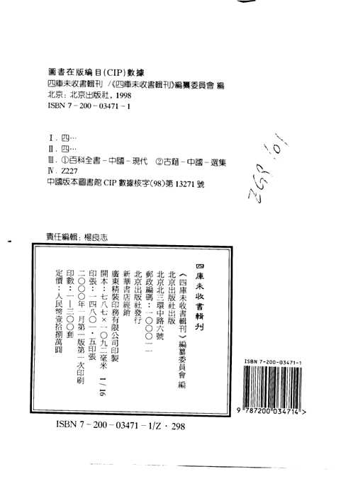 四库未收书辑刊