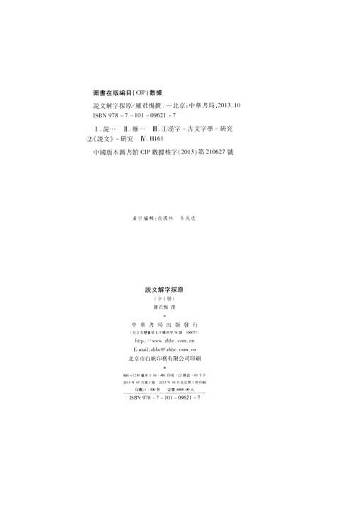 说文解字探原