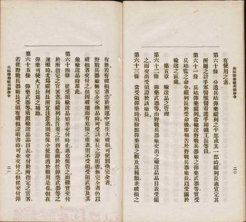 民国军学编辑局军令军法丛书