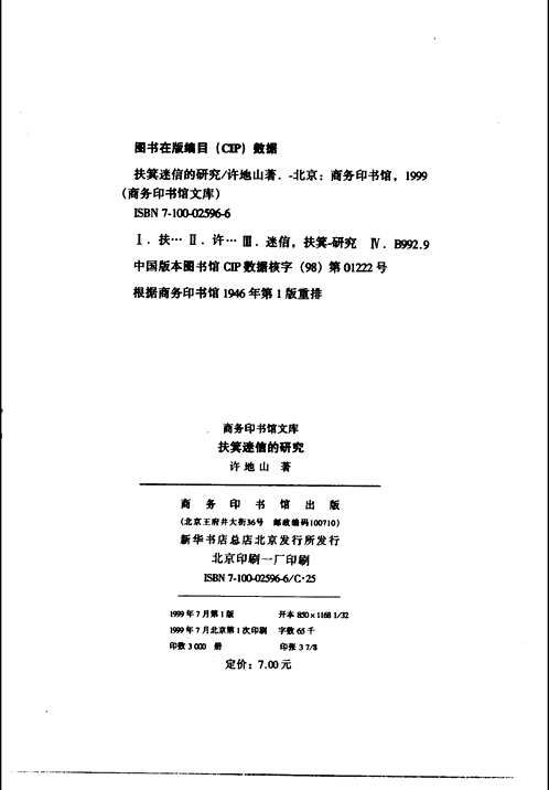 民间宗教研究小辑