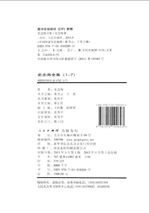 史念海全集
