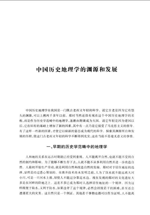 史念海全集