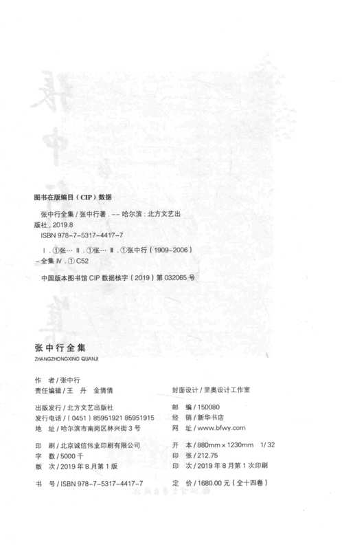 张中行全集（全14册）