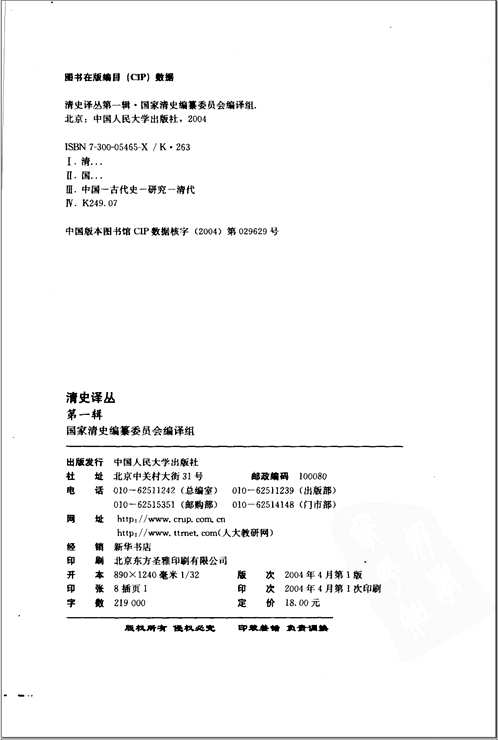 国家清史编纂委员会·编译丛刊