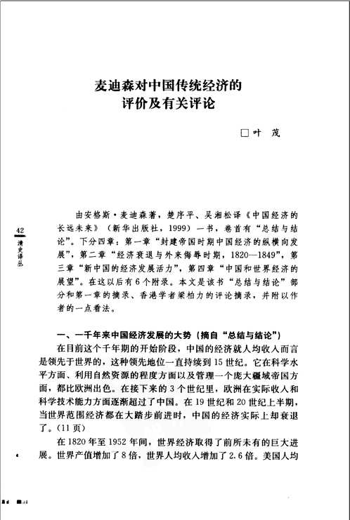 国家清史编纂委员会·编译丛刊