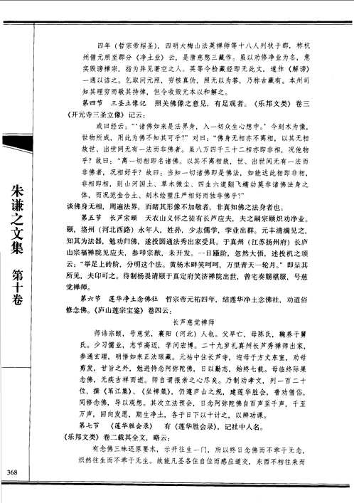 朱谦之文集
