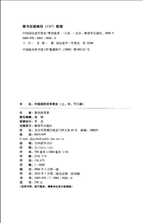 中国国民党军简史