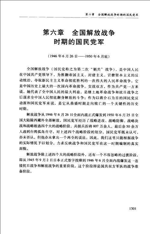中国国民党军简史