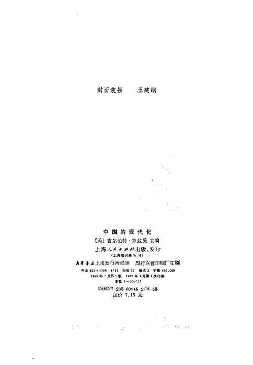 海外中国研究丛书