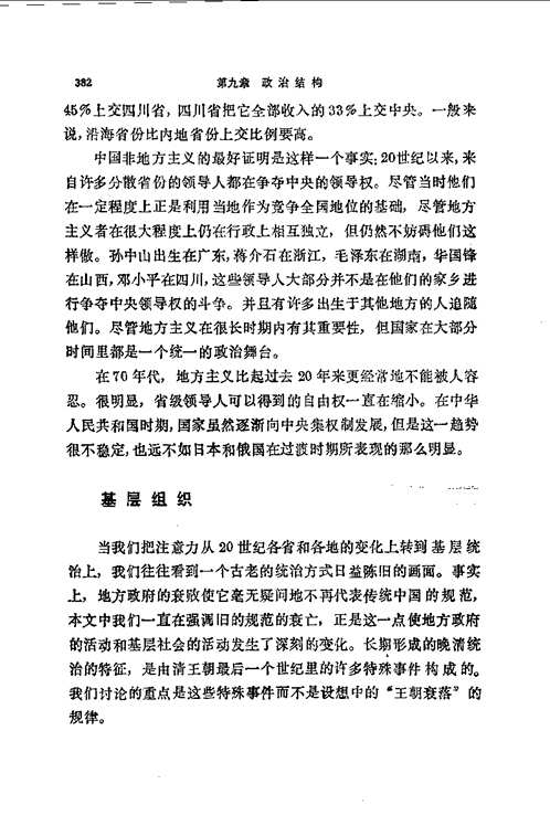 海外中国研究丛书
