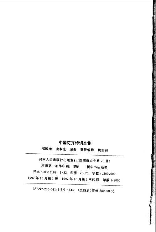 中国花卉诗词全集