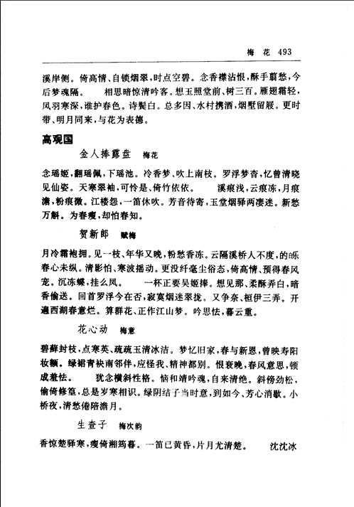 中国花卉诗词全集